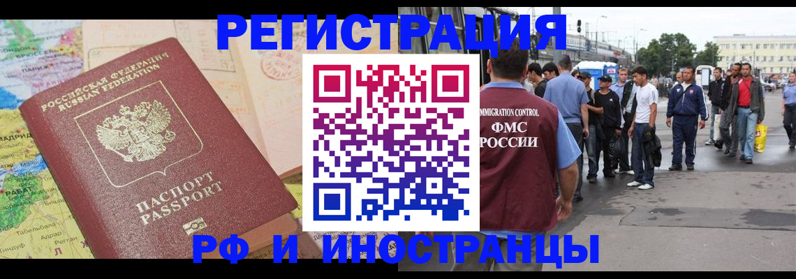 прописка для работы в Старой Руссе