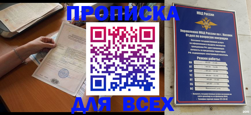 прописка для школы в Старой Руссе