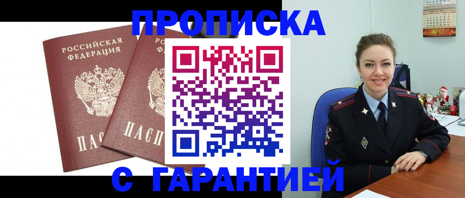 временная регистрация для всех в Старой Руссе