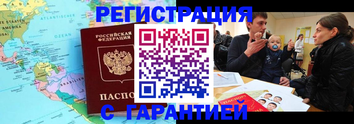 временная регистрация гарантия в Старой Руссе