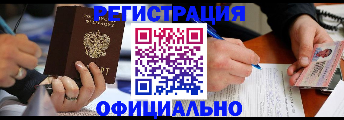 прописка в Старой Руссе